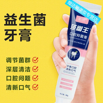 自营优品】美克舒益生菌牙膏炫洁士益生菌溶菌牙膏美克剋舒牙膏洁大夫