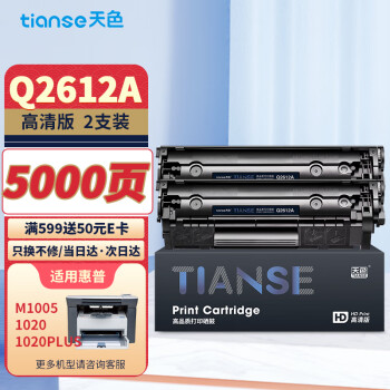 天色适用惠普m1005硒鼓2612a 1020 hp laserJet 1020plus 1022 1018 m1005mfp m1319打印机墨盒q2612a硒鼓12a