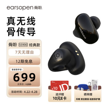 earsopen骨聆SS900经典款骨传导蓝牙耳机开放式不入耳耳机耳骨传导耳机运动跑步耳机 黑色