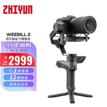 智云（zhi yun）WEEBILL 2微毕稳定器 微单单反稳定器 手持云台相机稳定器 WEEBILL 2标配版