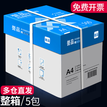 誉品(YUPIN)a4纸 70g打印纸 整箱A4复印纸 80g加厚多功能双面打印办公白纸 70g整箱5包共2500张【蓝色包装】