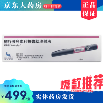 诺和益德谷胰岛素利拉鲁肽注射液3ml:300IU:10.8mg(预充) 用户自提【图片 价格 品牌 报价】-京东