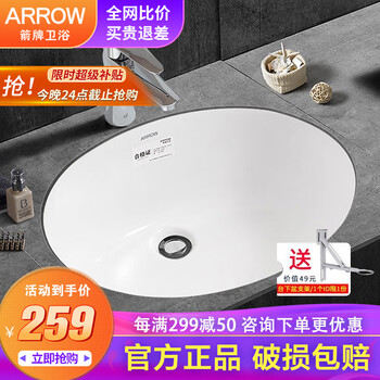 ARROW 箭牌卫浴嵌入式方形台下盆 洗脸盆阳台卫生间洗手盆陶瓷台盆面盆洗手池 AE4011 单盆（不含龙头配件）259