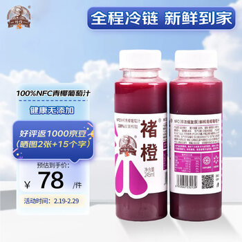 褚橙全NFC鲜榨青椰葡萄汁 零添加非浓缩还原果汁245ml*6瓶