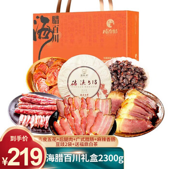 腊货郎四川烟熏肉川味五花腊肉农家柴火腊猪肉非湖南贵州腊肉下酒菜送礼 海腊百川2555g（含255g白茶）