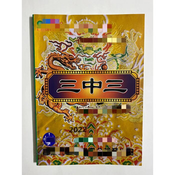 香一港挂历2022 六合宝典2022年白姐六合宝典全集台历六耐辉顿 三中三