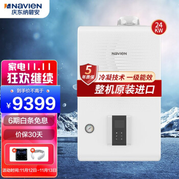 纳碧安（Navien）庆东质效一级能效冷凝壁挂炉 天然气热水器 采暖热水两用 原装进口 LL1GBQ23-NCB500 24LCN