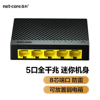 磊科（netcore）S5G 5口千兆交换机 企业级交换器 监控网络小型办公家用宿舍以太网分线器 分流器 兼容百兆 