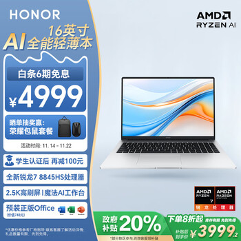 荣耀笔记本X16 Plus 2024 AI全能轻薄笔记本 16英寸 高性能R7-8845HS 32G 1T 2.5K 120Hz高分护眼屏
