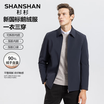 SHANSHAN杉杉【可拆卸鹅绒内胆】三穿羽绒服男冬季厚款短款羽绒夹克外套