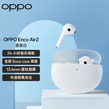 OPPO Enco Air2 真无线半入耳式蓝牙耳机  音乐游戏运动耳机 AI通话降噪 通用小米苹果华为手机晨雾白