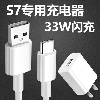 适用适用vivos7充电器头vivos7e手机闪充数据线33w瓦快充插头充电线s7
