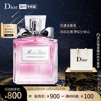 迪奥花漾淡香氛50ml 迪奥dior花漾淡香水50ml女士香氛生日圣诞送女友礼物新老版本随机 行情报价价格评测 京东
