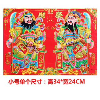 门神门贴过年家用大门守门神将平面门贴搬家新年装饰门幅小号发财门神