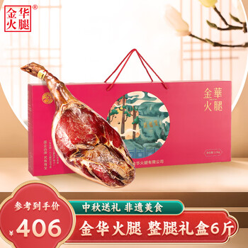 金华火腿购买指南：价格走势、口碑好