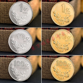 康顺嘉铭精选好物2022新 款1亿元的硬币 2021年财神款励志币一亿元