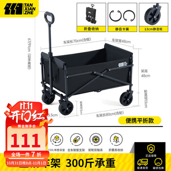 TANXIANZHE探险者露营车推车户外折叠营地拖车野餐野营桌板手拉车摆摊小推车 【曜石黑】平折款-静音万向轮