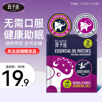BEGGI双子座精油萃取晚安贴 婴幼儿安睡睡眠贴儿童试用装2贴