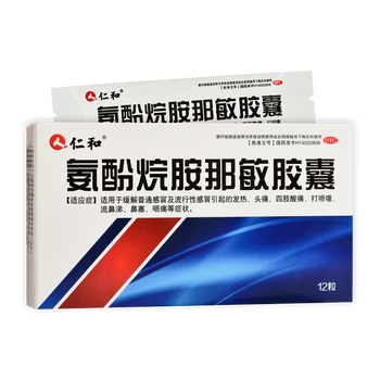仁和 氨酚烷胺那敏胶囊 12粒 适用于缓解普通感冒及流行性感冒引起的