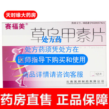 赛福美 草乌甲素片0.4mg*12片/盒 5盒装