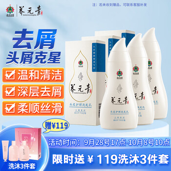 养元青云南白药温和去屑柔软顺滑 头皮护理去屑柔顺洗发水210ml*3 