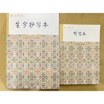子芒2022年新款 胡三元生字抄写本二年级下册 (听写本) 22版