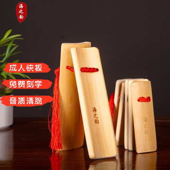 海之韵快板儿童竹板演出相声5片竹子响板德云社幼儿口才培训板 原色大号快板(15岁上)一副