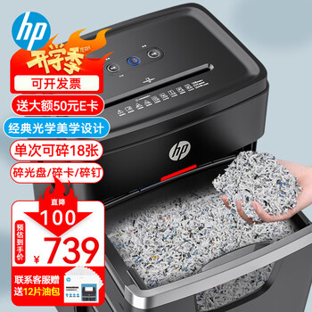 HP碎纸机的价格走势及推荐
