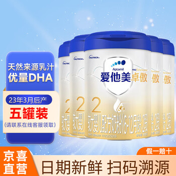 爱他美（Aptamil）卓傲2段较大婴儿配方奶粉6-12月龄800g【23年9月产】