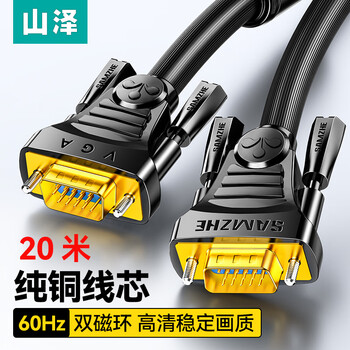 山泽工程级VGA线——优质稳定的选择