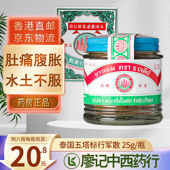 泰国五塔标行军散 港版原装进口正货胃散胃药 吐泻腹绞 寒胃返酸 肚痛腹胀 胸膈闭塞 香港直邮 泰国五塔标行军散 25g【泰版港版随机发】【图片 ...