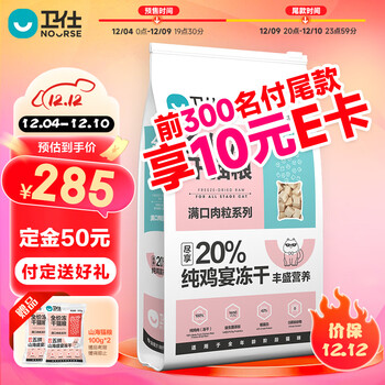 卫仕（NOURSE）【预售】猫粮 幼猫成猫通用全阶段 新老配方随机发 鸡肉冻干猫粮5kg