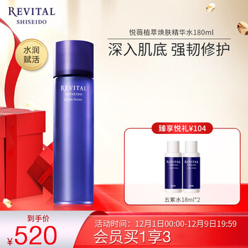 悦薇（Revital）植萃焕肤水180ml 五紫水保湿修护肌底 护肤品礼物送女友
