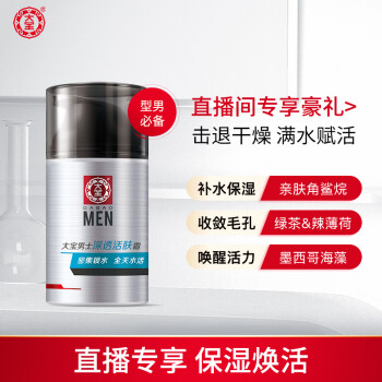 【大宝】男士乳液/面霜:一瓶为您提供全方位护理效果的精致护肤选择!