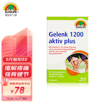 保持关节健康,选择SUNLIFE品牌氨糖软骨素胶囊