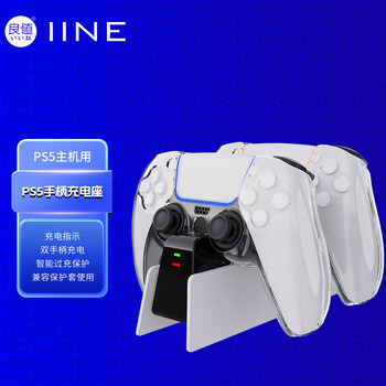 良值(IINE)适用PS5手柄充电座Playstation手柄充双座充充电器 游戏机配件