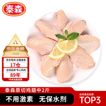 泰森(Tyson)鸡翅中 净重2斤1袋 冷冻 炸鸡翅 卤鸡翅 卤味烧烤 生鲜食材