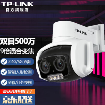 TP-LINK 家用室外防水双频5G WIFI监控摄像头 360度全景全彩双目变焦无线网络球机监控器 TL-AIPC657双目变焦版【标准版】 标配（不含内存卡） 自动巡航 500万超清 人形车辆车牌