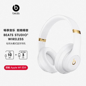 Beats Studio3 Wireless 录音师无线3 头戴式 蓝牙无线降噪耳机 游戏耳机 - 白色 