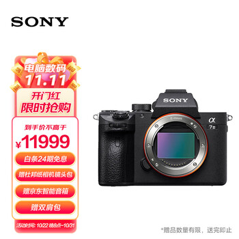 索尼（SONY）Alpha 7 III 机身（a7M3/A73/ILCE-7M3）全画幅微单数码相机 （约2420万有效像素 5轴防抖 ）