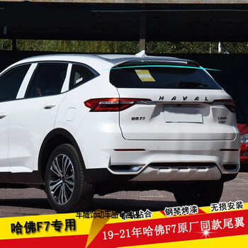 适用于哈弗f7尾翼专用于长城哈弗f7尾翼改装19-21款哈弗f7款尾翼哈佛