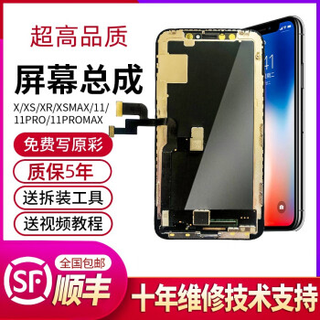 尤克 苹果x屏幕总成适用iphone x xr 11pro xs max 手机触摸OLED原彩显示屏 苹果X屏幕总成（原彩纯原柔性OLED游戏屏幕）