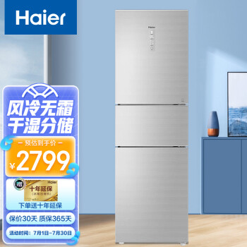 Haier海尔冰箱 冷藏冷冻风冷无霜 变频一级能效三区三温 家用三门电冰箱