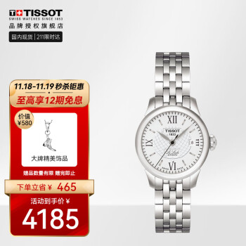 天梭(TISSOT)瑞士手表 力洛克系列小美人钢带机械时尚女士手表情侣表T41.1.183.33