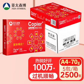 亚太森博（Asia Symbol）红拷贝可乐70g A4复印纸中性打印纸  500张/包 5包/箱（2500张）（百旺系列）