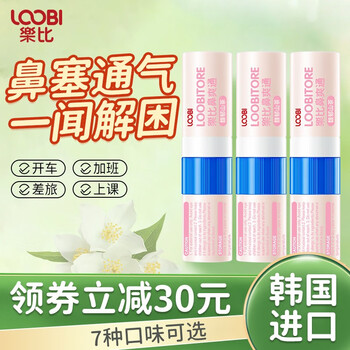 乐比（LOOBI）韩国进口鼻爽通鼻通棒鼻吸式学生上课防瞌睡加班开车清醒鼻塞通气 【新口味】山茶味鼻通3支