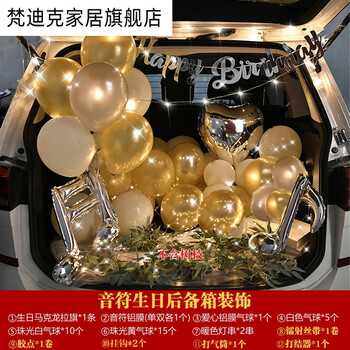 汽车后备箱生日女儿布置表白求婚轿车尾装饰场景儿童男孩生日款音符