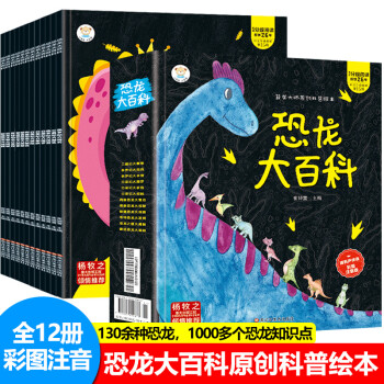 恐龙大百科彩图注音版全套12册 揭秘恐龙王国大全3-6岁儿童恐龙科普百科全书 第46张