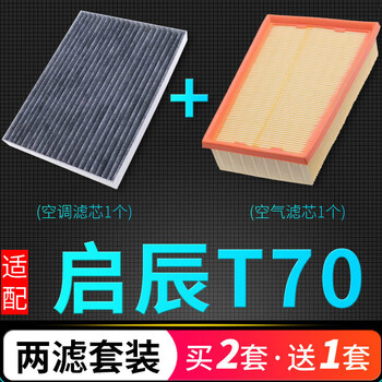 华捷仕适用于15-20款汽车启辰t70空调滤芯空气格x升级1.6空滤2.