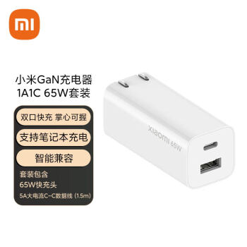 小米 原装65W Type-C/USB-A氮化镓GaN线充套装快充黑科技支持小米红米苹果iphone14笔记本充电头插头